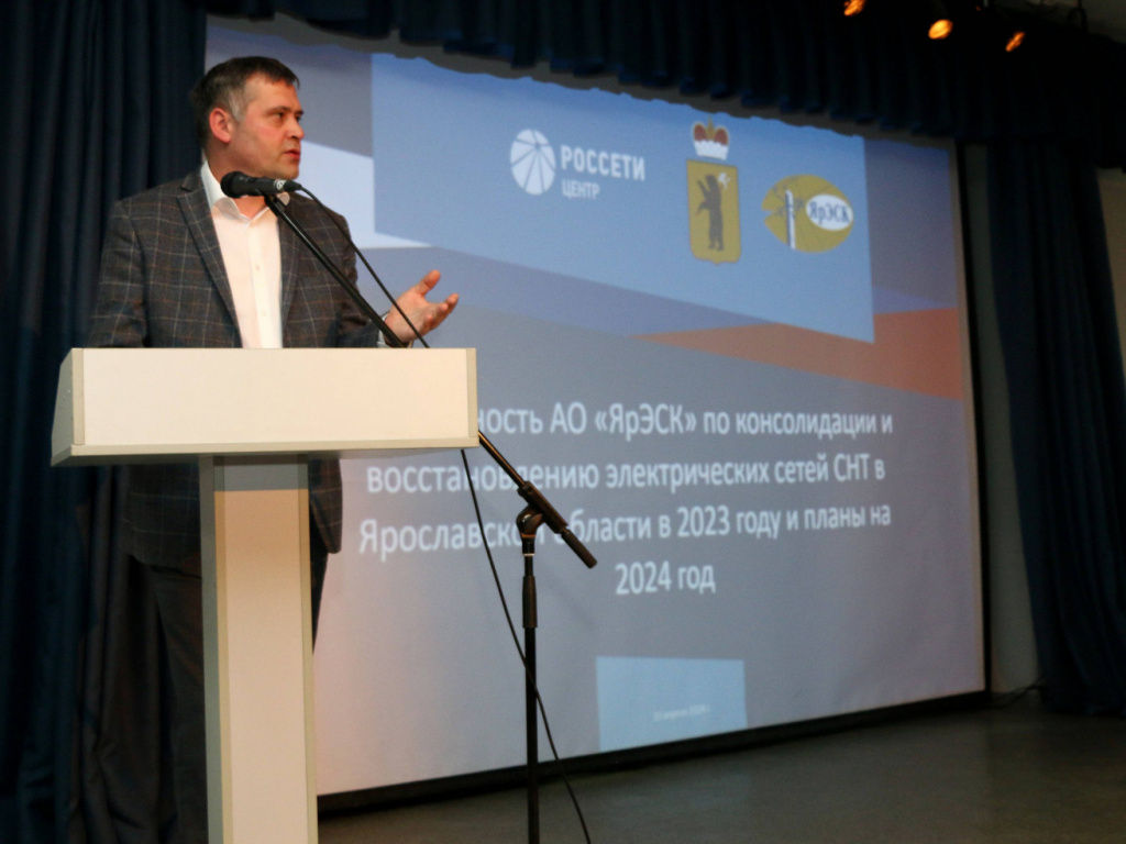 10 апреля 2024 года на собрании председателей СНТ Ярославской области во Дворце культуры им. А.М. Добрынина генеральный директор АО «ЯрЭСК» Владимир Плещев проинформировал садоводов об итогах реализации Программы консолидации и восстановления электрических сетей 0,4-10 кВ садоводческих некоммерческих товариществ, расположенных на территории региона, в 2023 году, планах на 2024 год и перспективах до 2029 года.