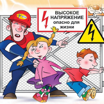 В дни школьных каникул, когда ребята больше времени проводят на свежем воздухе и чаще остаются одни, важно повторить правила безопасного поведения на улице. Незнание или пренебрежение мерами электробезопасности может привести к трагедиям.